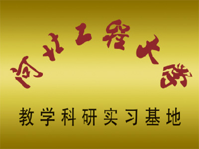 教學科研實習基地