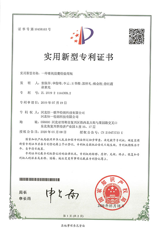 專利證書